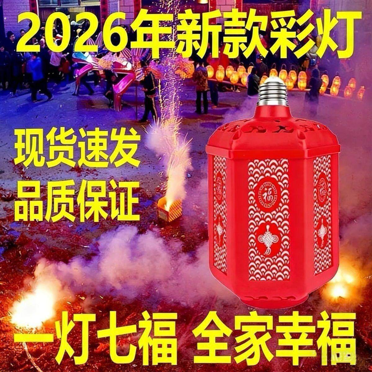 2026喜庆七彩福字灯笼自动变色灯春节过年灯泡灯氛围灯装饰灯彩灯