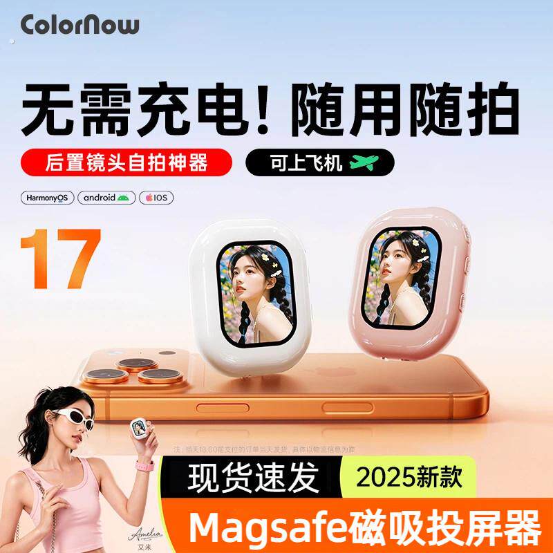 2025新款手机磁吸后置自拍神器显示屏后摄拍照投屏拍摄同屏随拍宝