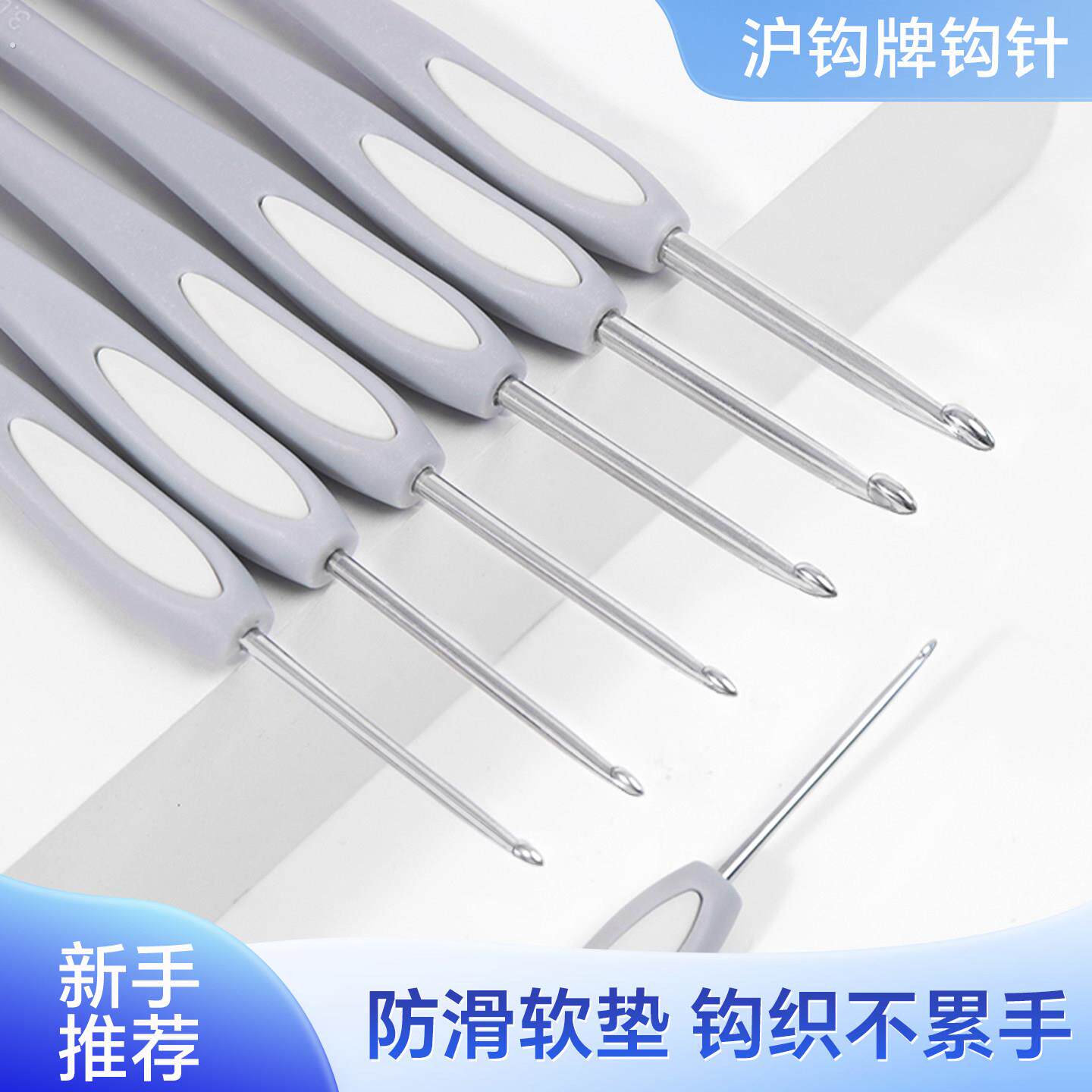 沪钩牌圆尾防滑塑柄钩针不锈钢勾针工具全套装编织玩偶毛线初学者