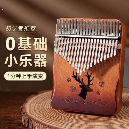 德国品质21音拇指琴17音卡林巴琴初学者女生手指钢琴孩子生日礼物