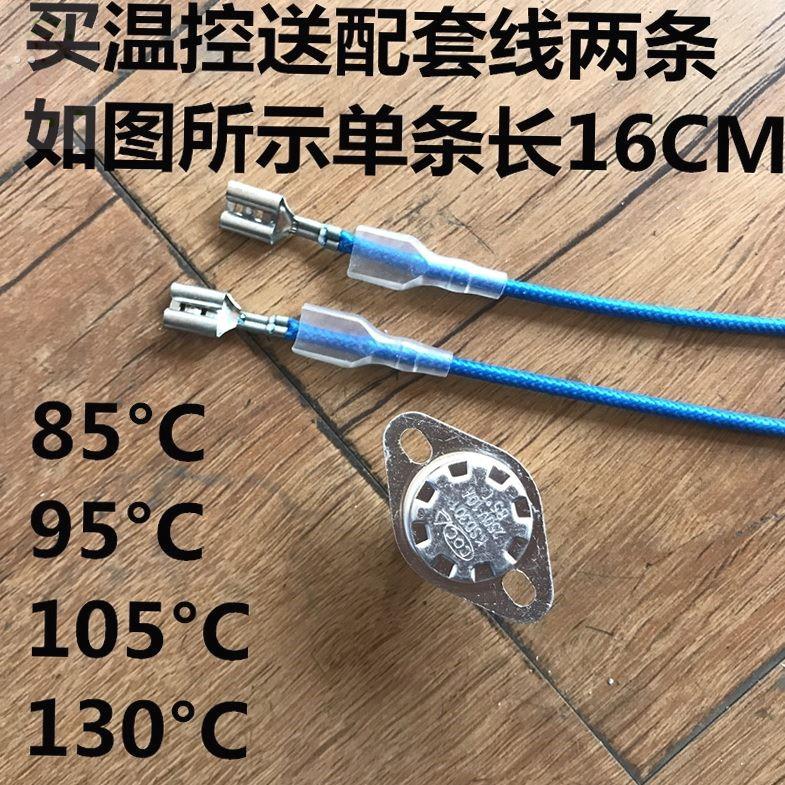 适用奥普浴霸配件过热保护器温度控制开关保险丝火桶烤火炉传感器