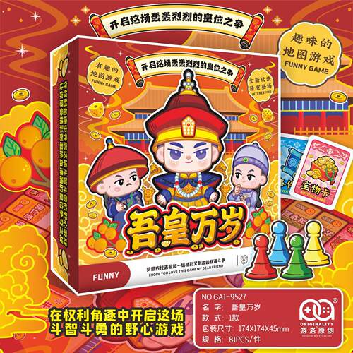 2024版吾皇万岁 皇位争夺战 亲子欢乐聚会强手棋经营棋桌游卡牌