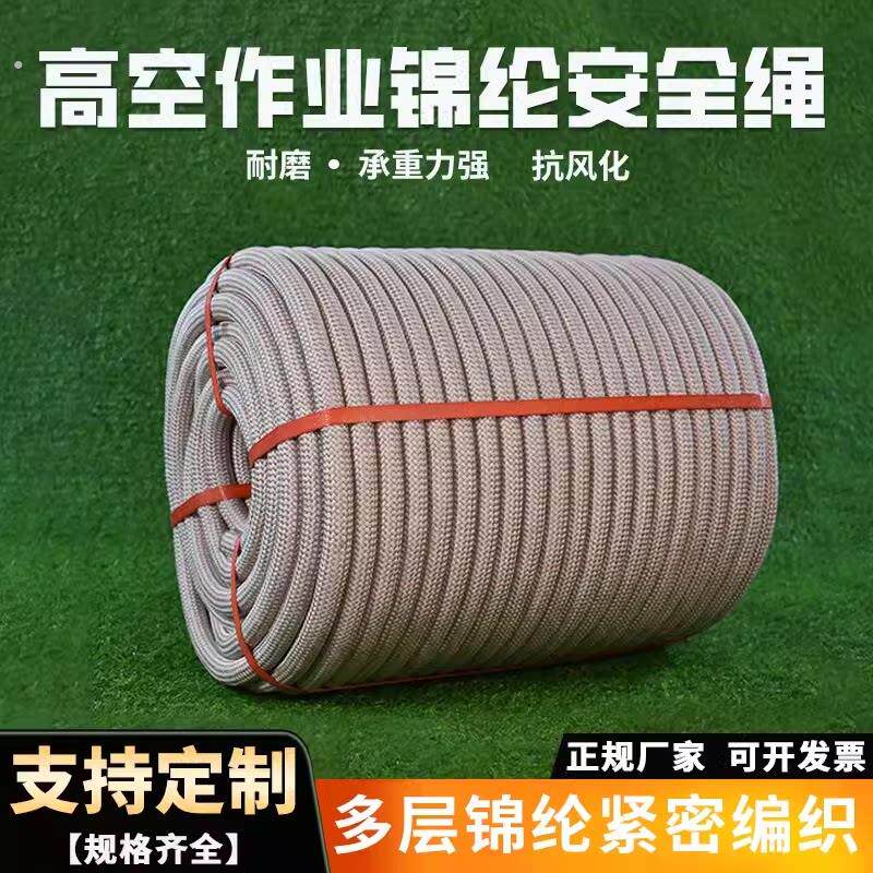 锦纶高强度安全绳适用于蜘蛛人高空作业及外墙清洗耐磨绳索