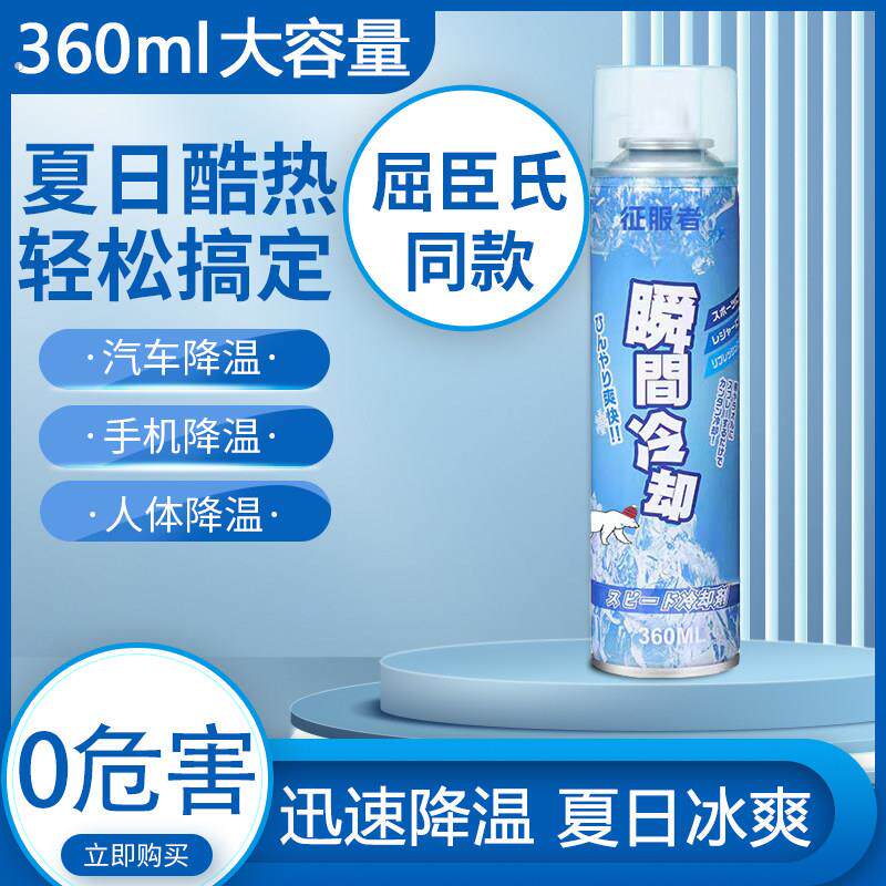 夏天汽车降温喷雾散热瞬间冷却运动冷冻清凉迅速制冷干冰神器