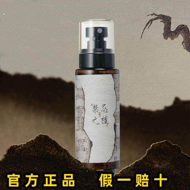 厂家直销国风灵魂茶衣物香氛喷雾 檀香与栀子香氛组合 山海经系列
