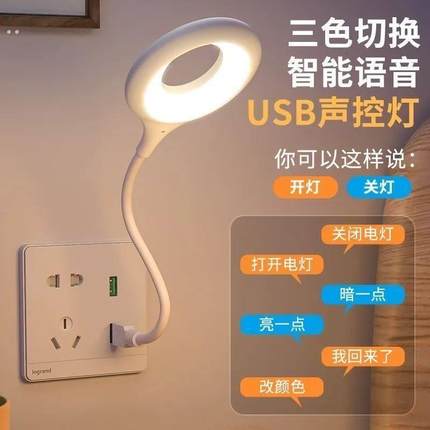 小夜灯人工智能语音台灯控制灯USB声控灯感应灯led插口一体床头灯