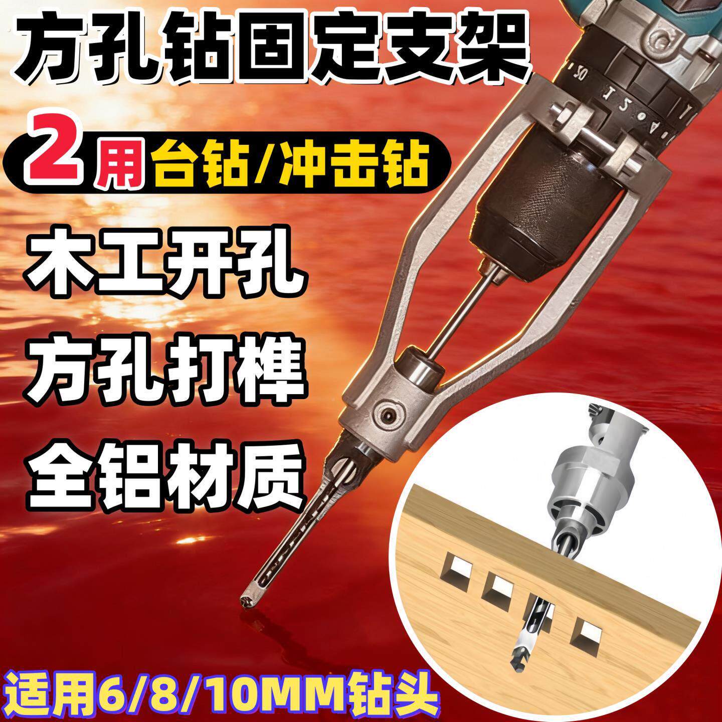 木工方孔钻方榫钻方眼钻开孔钻头手电钻打榫方孔架专用打孔工具
