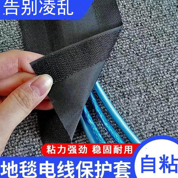 地毯明线遮挡条压线保护走线自粘隐形收纳神器免打孔电线槽魔术贴