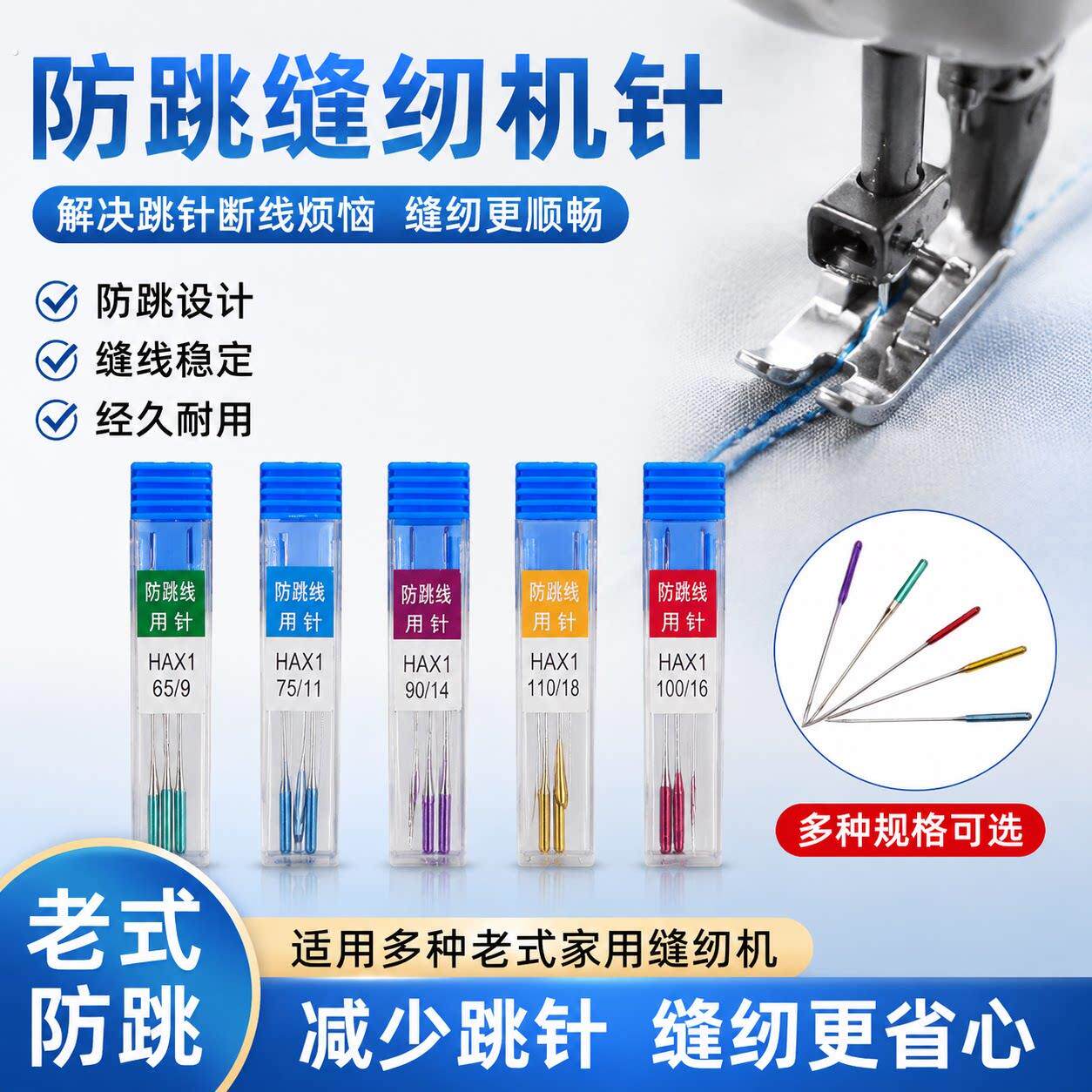 多功能老式家用缝纫机防跳针机针弹性针织布料防跳线机针衣车配件