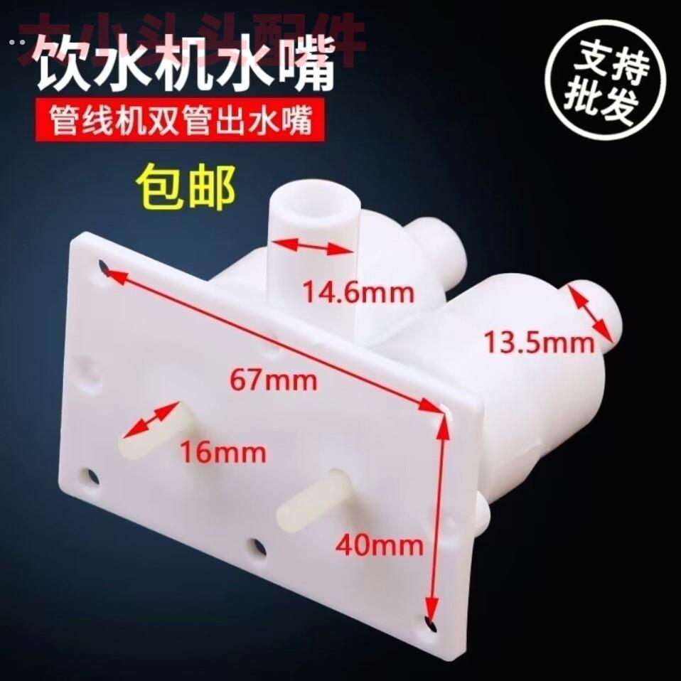 净水器饮水机配件出水龙头 壁挂管线机内置冷热开关出水嘴单双管