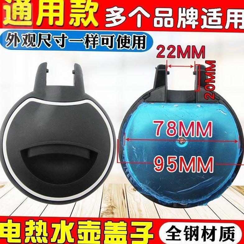 适用电水壶配件电热水壶盖子烧水电茶壶上盖通用各品牌配盖