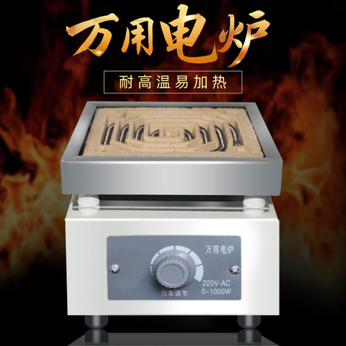 实验室可调温电子万用电炉