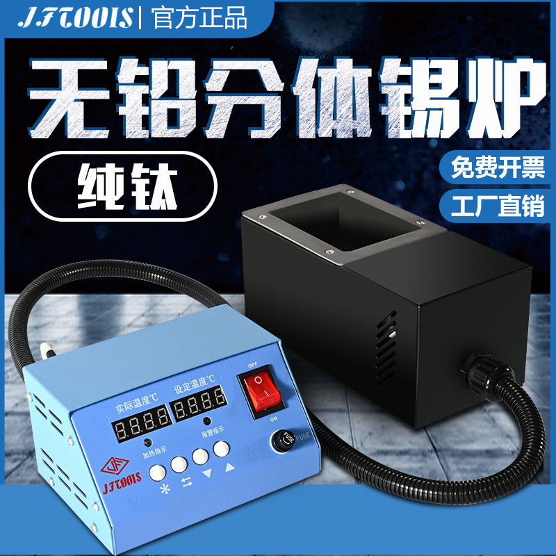 金锋数显恒温分体台式融锡炉