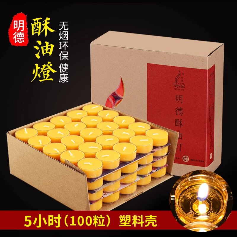 明德酥油灯塑料壳5小时蜡烛100粒梅花佛前供灯家用的厂家直供无烟