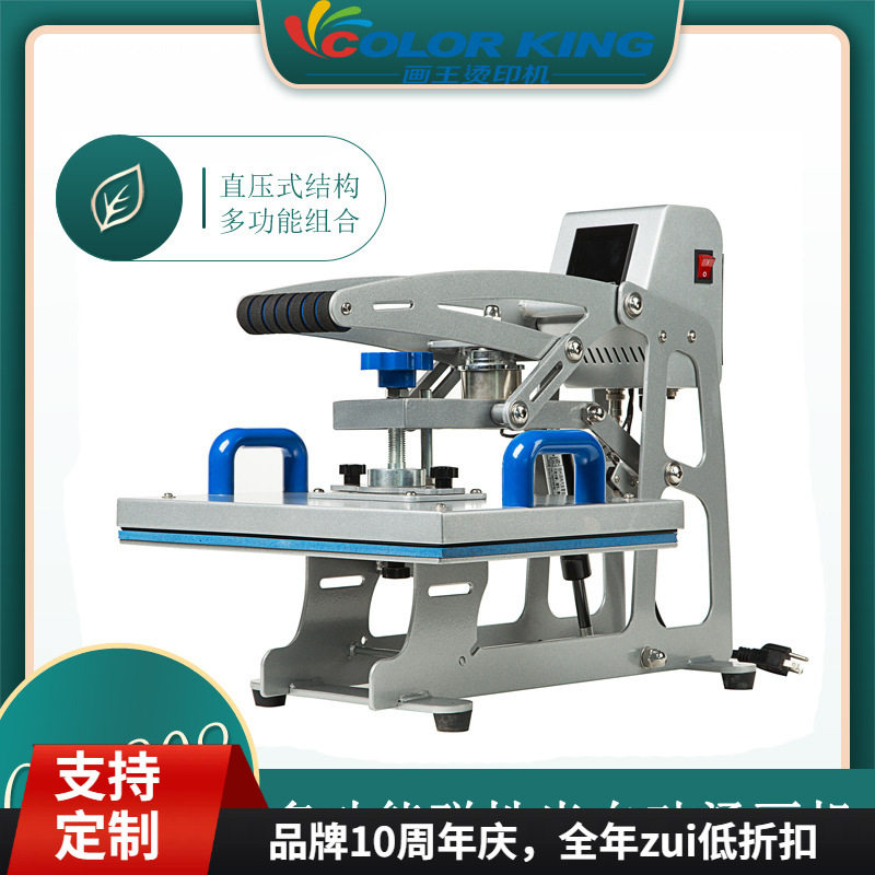 福建画王烫印机 DIY杯子烤杯机 HP1808 九合一多功能转印机