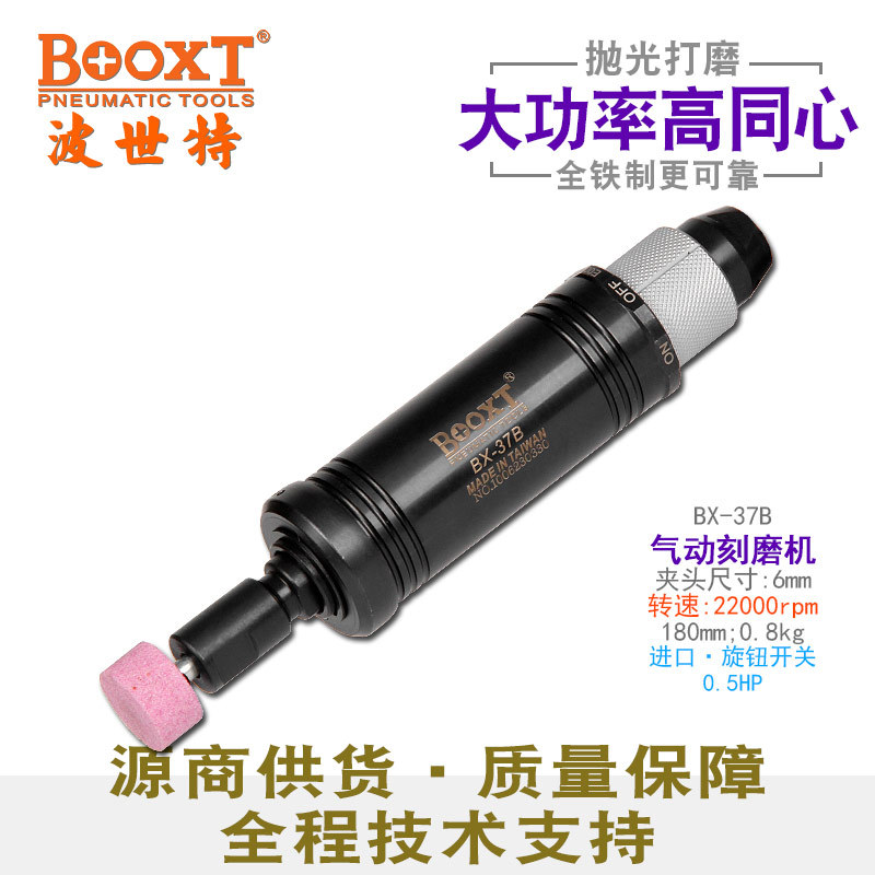 BOOXTBX-37B气动打磨机M6