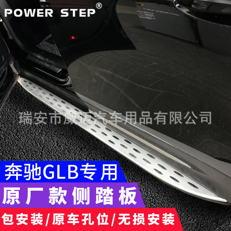 奔驰GLB外侧固定侧踏板迎宾改装