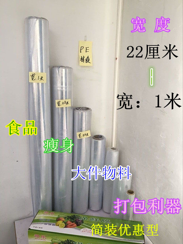 批发超宽打包PE食品级家用商用保鲜膜批发