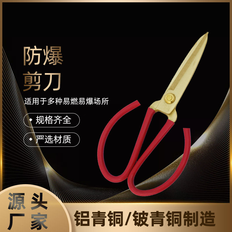 防爆无火花铜合金电工剪刀