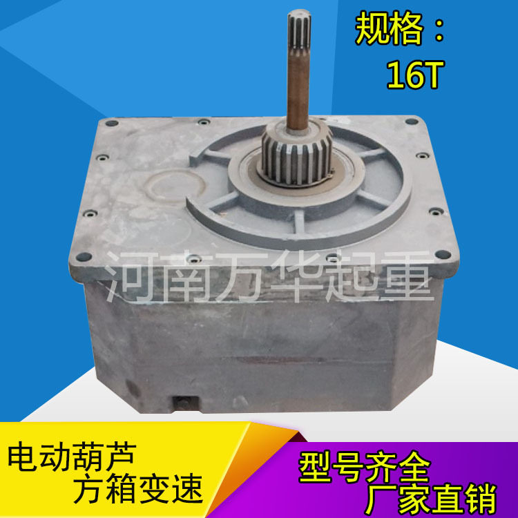 16吨葫芦变速箱起重机电动葫芦方箱变速 减速机 主起升减速机变速