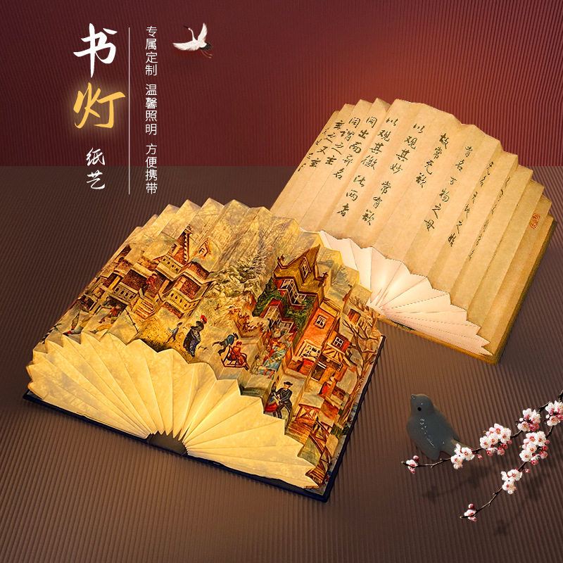 景区纪念品3D立体小夜灯创意礼物卧室桌面床头台灯折叠扇形书本灯