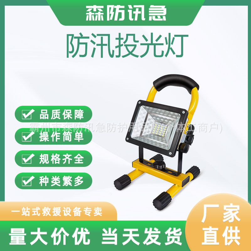 led充电款式应急投光灯100w200w300w手提便携照明泛光灯