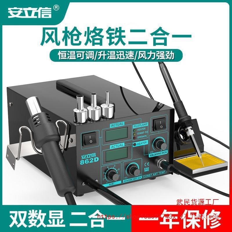 双数显热风枪电烙铁拆焊台套装