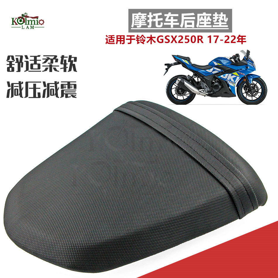 适用铃木GSX250R17-22后坐垫