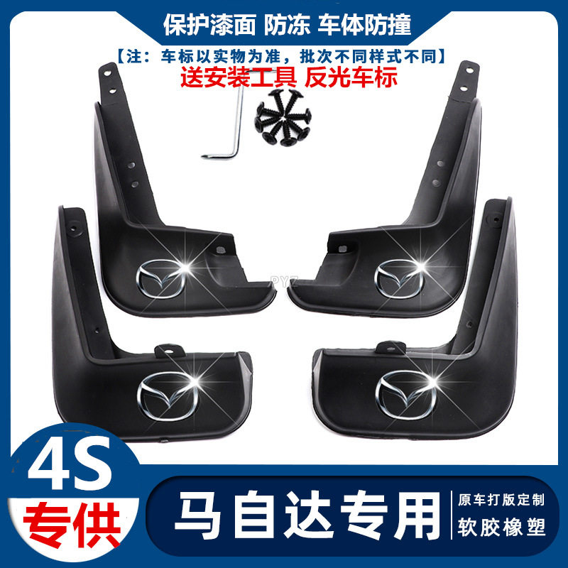 适用马自达6昂克赛拉阿特兹睿翼CX30CX4/5汽车专用挡泥板改装配件