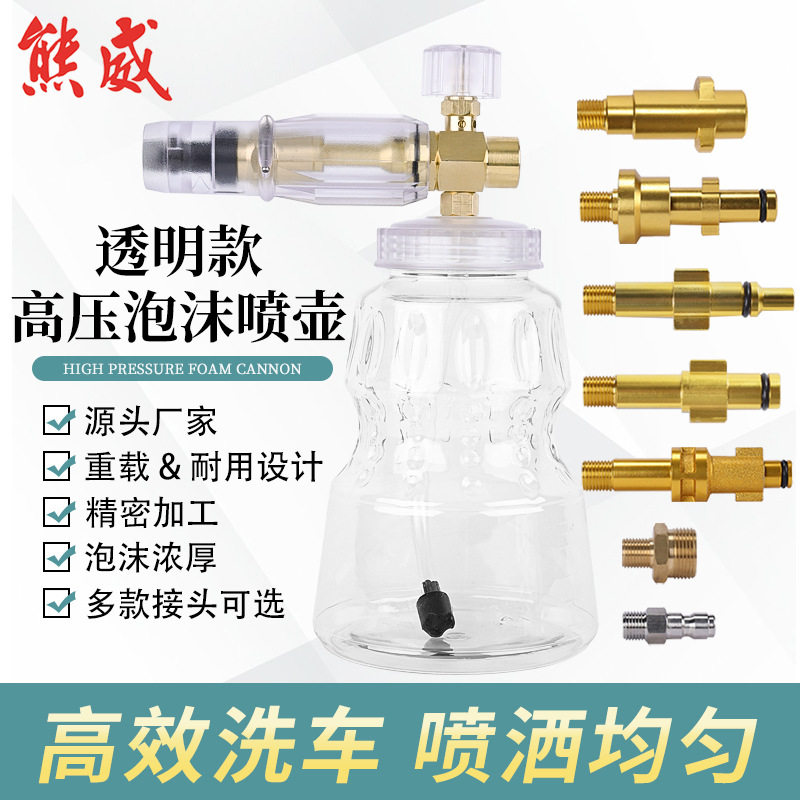 全铜透明PA泡沫喷壶高压清洗机洗车机泡沫喷枪Snow Foam Cannon