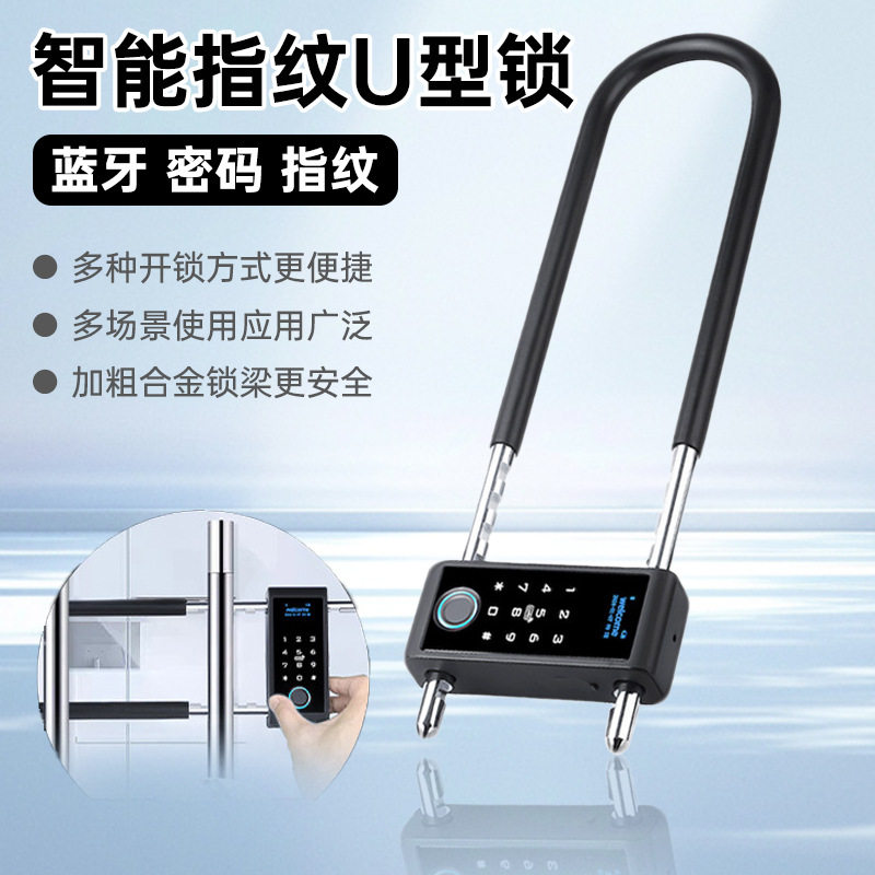 玻璃门指纹U型锁双开门插锁智能锁推拉门长锁商铺密码款挂锁U形锁