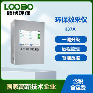 环保数据采集仪K37A污染源监测数据采集自动上传智能数采仪
