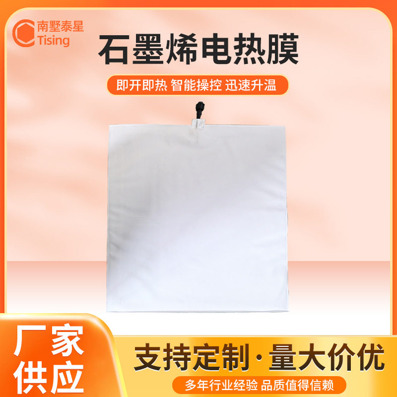 高温墙暖电热膜特高温挂墙电暖碳片散热器取暖石墨烯批发