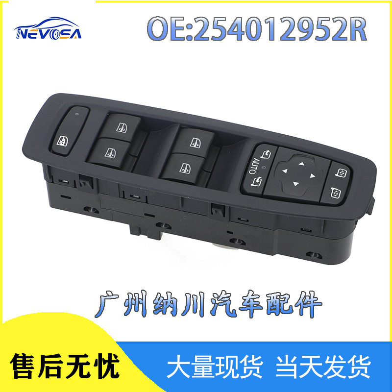 雷诺254012952R玻璃升降器开关