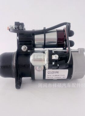 全柴N485 4B1国五起动机QDJ251PR马达