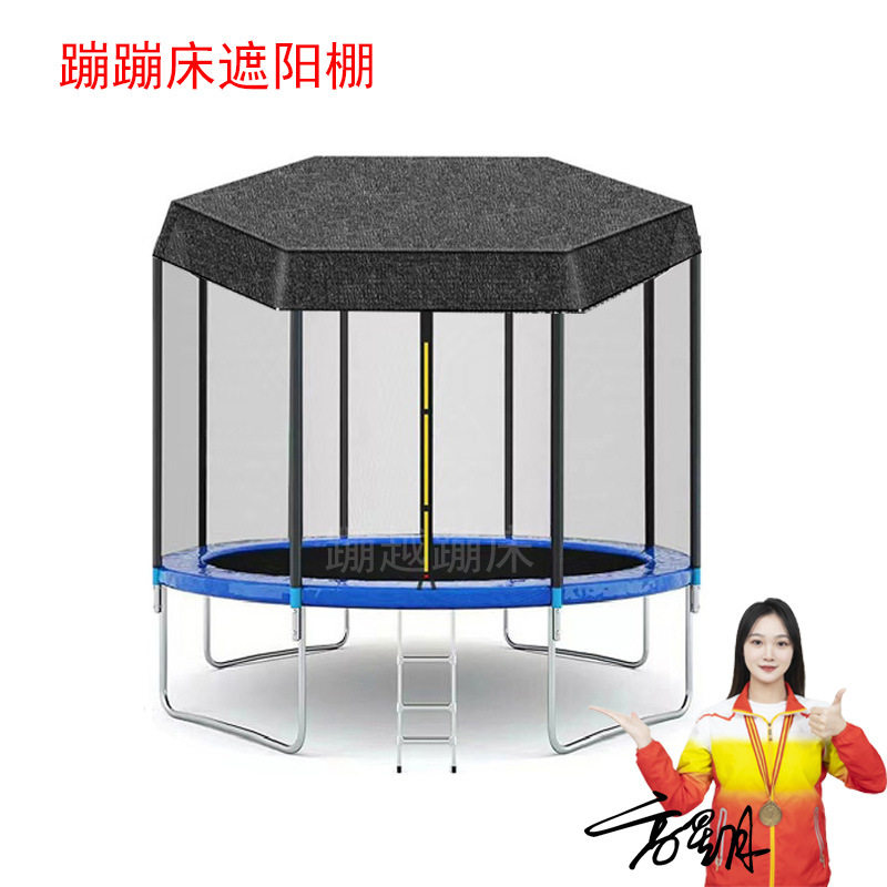 蹦蹦床遮阳网防晒网罩遮挡蹦床防护网弹跳床