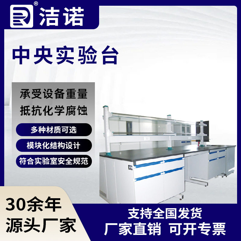 洁诺科研实验室厂家直供全钢工作台操作台批发中央实验台
