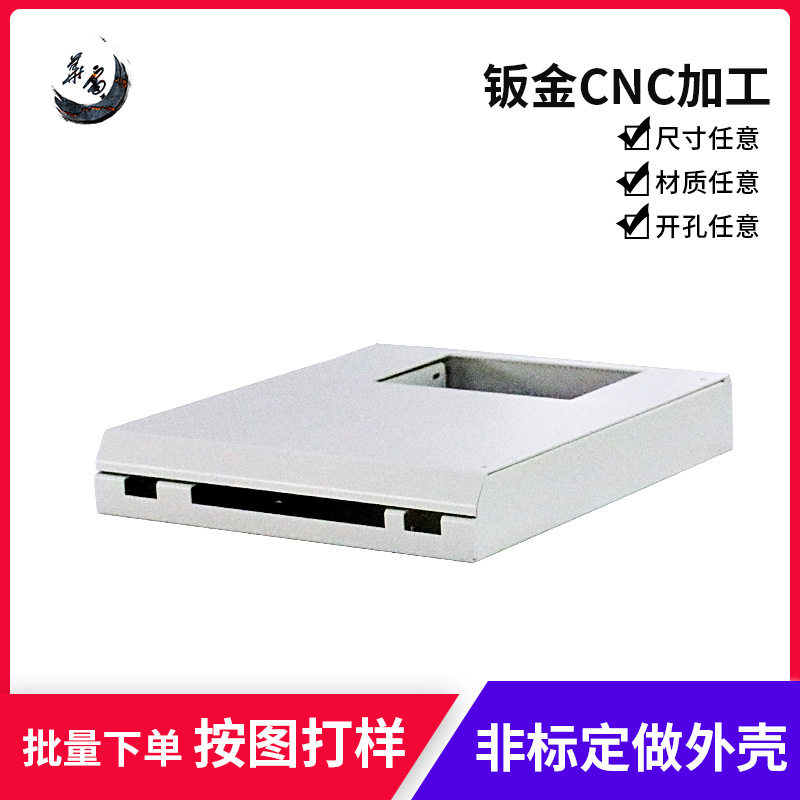 钣金加工机箱机柜来图做 钣金冲压件加工 充电桩外壳 非标