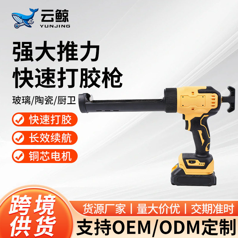 外贸锂电打胶枪瓷砖施工充电式美缝工具填缝枪21V锂电玻璃胶枪