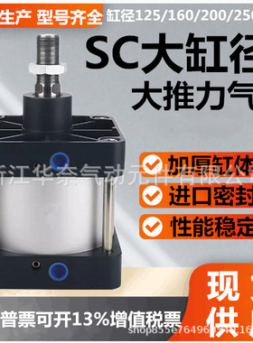厂家供应SC标准大缸径气缸SC125X25X50X75X100X125X150X175X200S