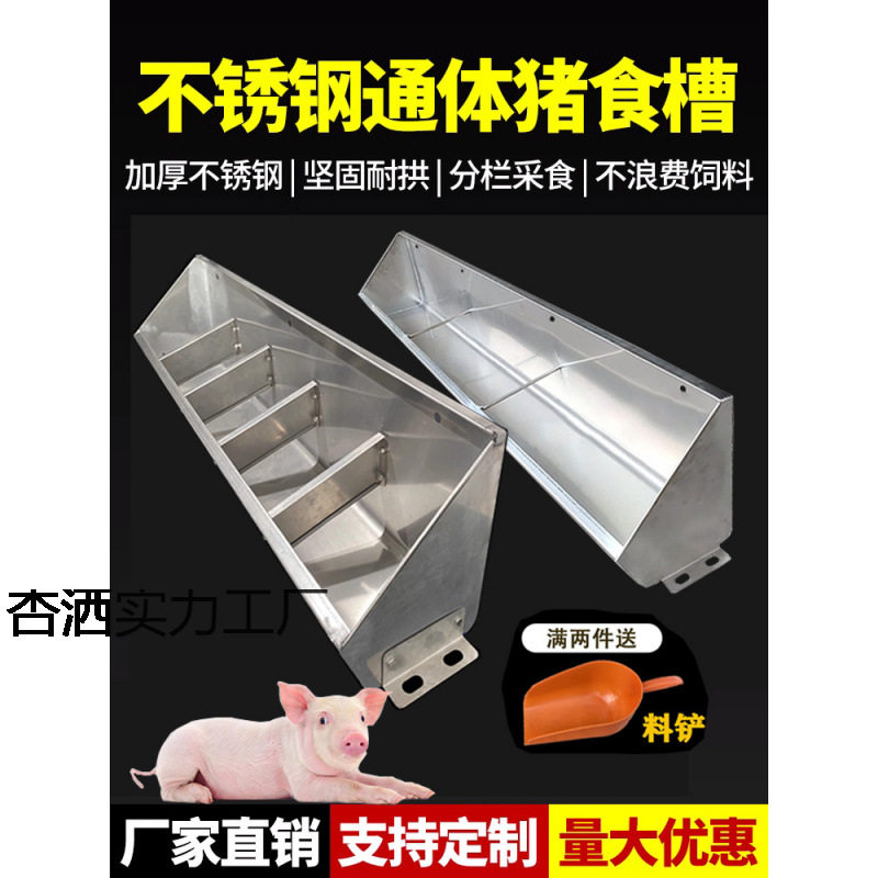 不锈钢育肥通槽加厚猪食槽保育自由采食补料槽猪槽养殖场设备猪用
