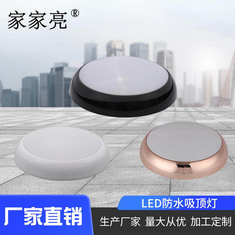 现货室内浴室家居吸顶灯阳台走廊卧室圆形LED防水
