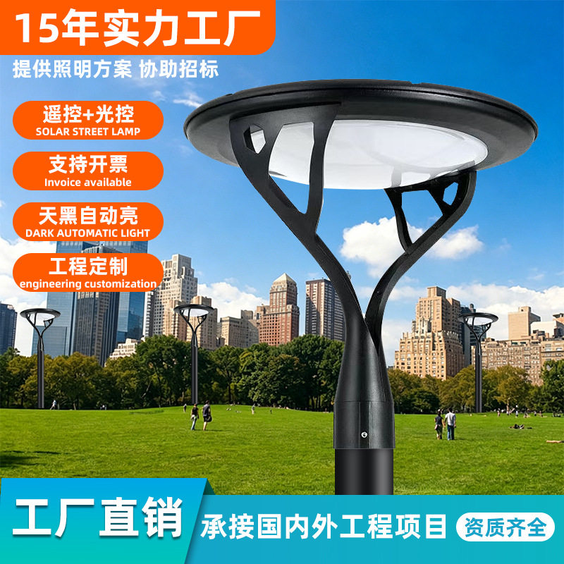 太阳能庭院灯头防水景观公园别墅小区高杆灯头小区照明路灯头超亮