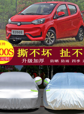 江铃E220S汽车车衣车罩防晒防雨隔热通用车套遮阳罩衣车罩套加厚