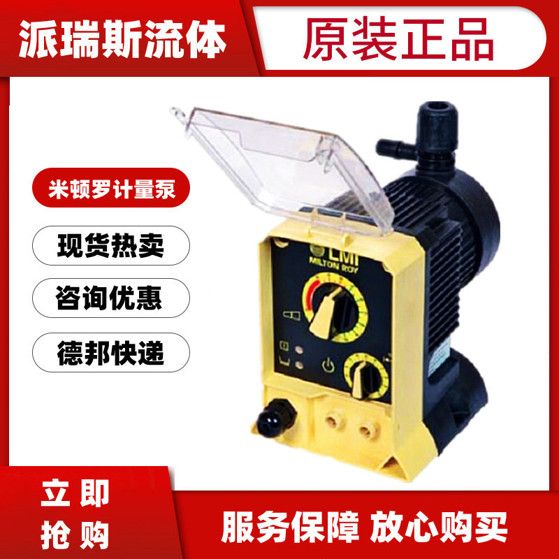 现货LMI米顿罗隔膜泵P+116 146 156 166-718NI电磁计量泵728 738