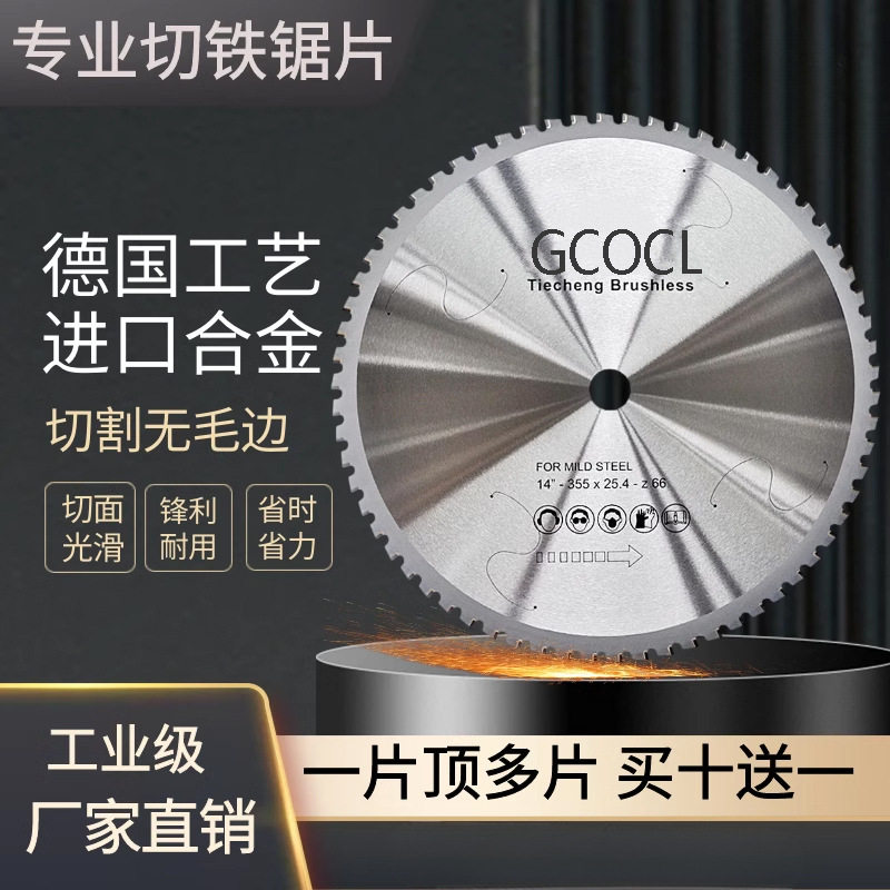 专业金属冷切钨钢锯片10寸14寸切铁钢筋铁管工地螺纹钢切割圆锯片
