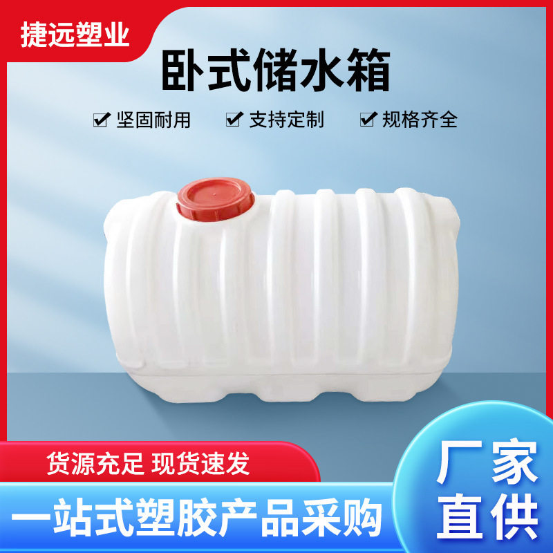 新卧式大桶加厚卧式水桶塑料储水桶卧式圆形水箱