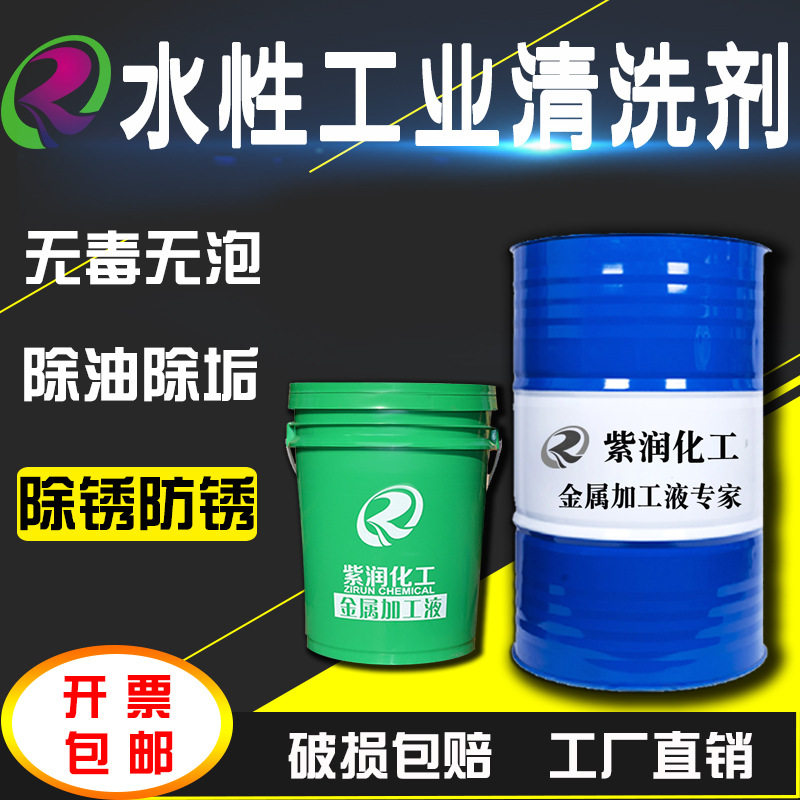水性工业清洗剂中性环保 金属碳氢重油污专用清洁剂去油除污