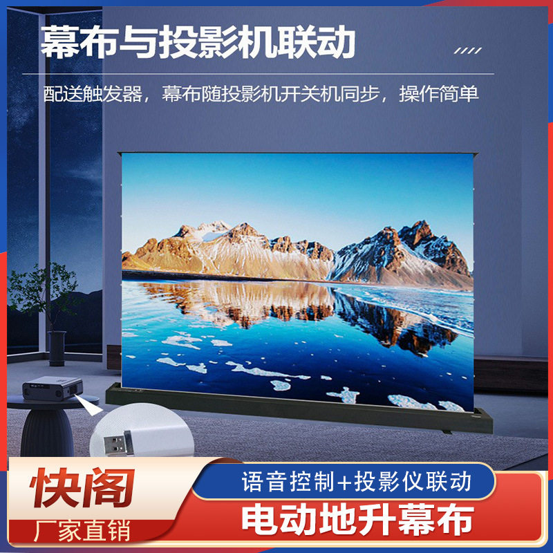 电动地升幕布免安装便携投影幕布家用落地自动升降抗光投影仪幕布