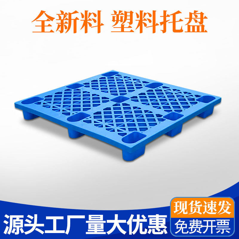 塑恒网格九脚塑料托盘塑胶卡板仓库地垫工业仓储物流货架HDPE材质